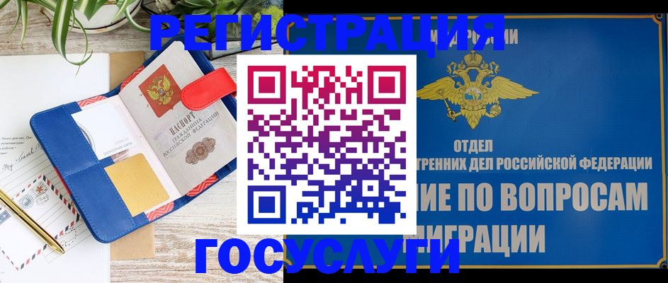 временная регистрация в Кореновске