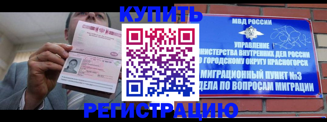 прописка в Кореновске