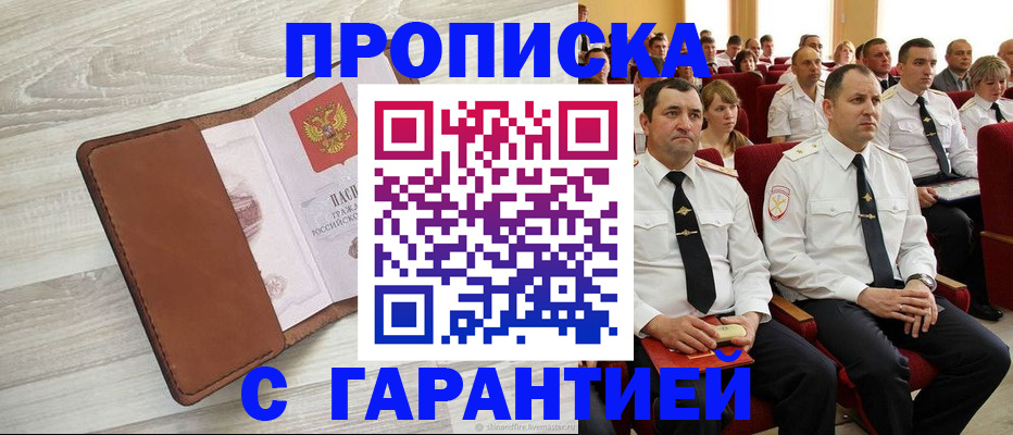временная регистрация адрес в Кореновске