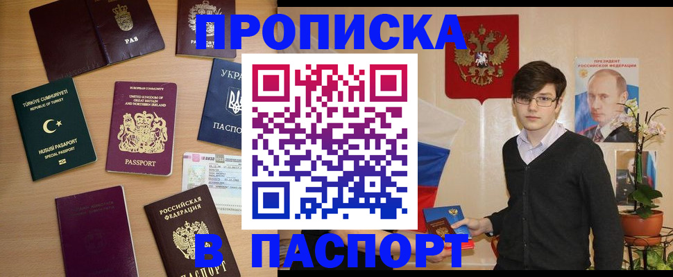 прописка 2025 в Кореновске