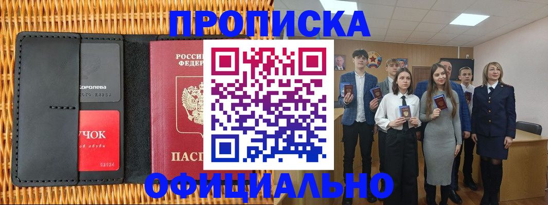 временная прописка в Кореновске